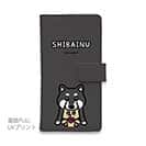 【手帳型】【ワカボンド】WAKAMAKAシリーズ 黒柴犬かぶりものとシバクロ