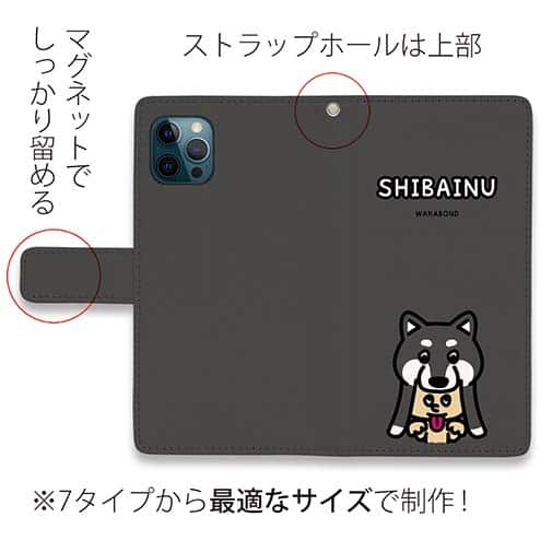 【手帳型】【ワカボンド】WAKAMAKAシリーズ 黒柴犬かぶりものとシバクロ