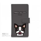 【手帳型】【ワカボンド】WAKAMAKAシリーズ フレンチブルドッグのフレブルルン