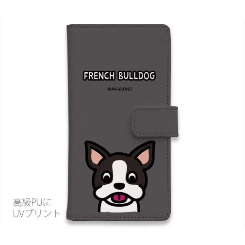 【手帳型】【ワカボンド】WAKAMAKAシリーズ フレンチブルドッグのフレブルルン