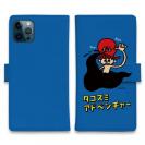 【手帳型】【ワカボンド】WAKAMAKAシリーズ タコスミアドベンチャー