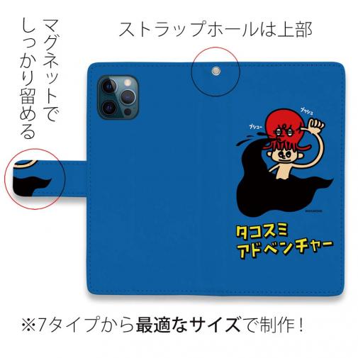 【手帳型】【ワカボンド】WAKAMAKAシリーズ タコスミアドベンチャー