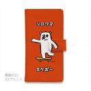 【手帳型】【ワカボンド】WAKAMAKAシリーズ シロクマスケボー