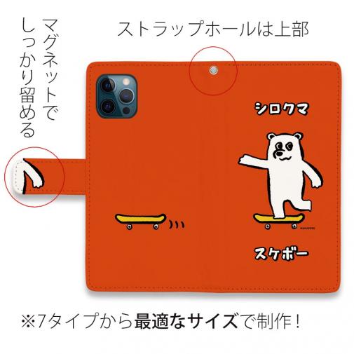 【手帳型】【ワカボンド】WAKAMAKAシリーズ シロクマスケボー