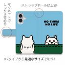 【手帳型】何か気になる柴犬_白柴(wakat)