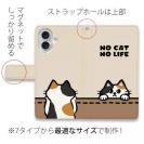 【手帳型】何か気になる三毛猫(wakat)