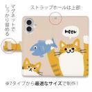 【手帳型】サカナもってワーイなネコ_茶白猫(wakat)