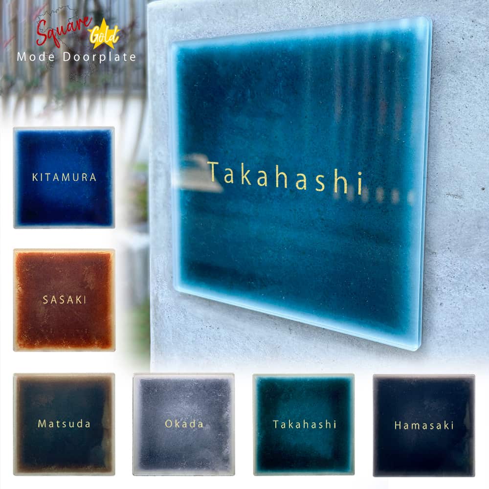 表札 正方形 Mode Doorplate ゴシック体 ゴールド