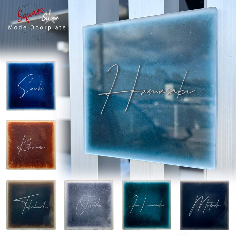 表札 正方形 Mode Doorplate 筆記体1 シルバー