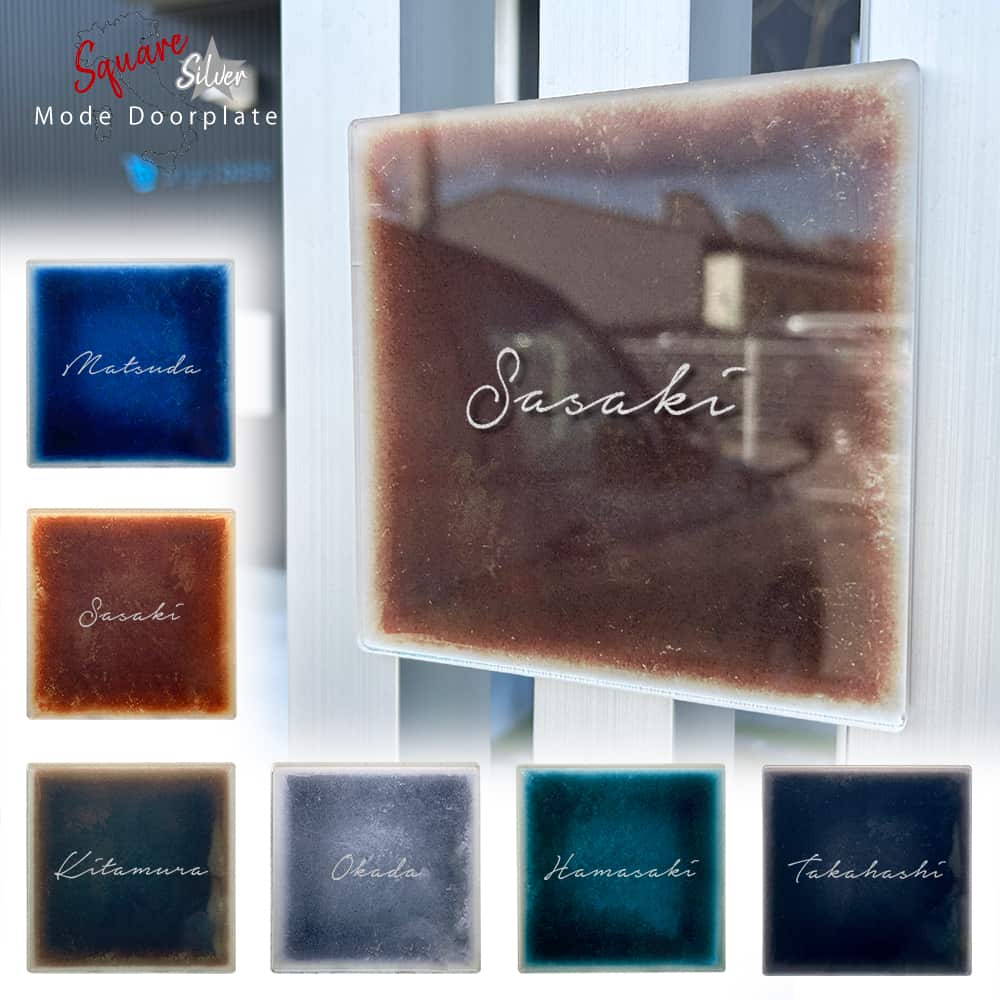 表札 正方形 Mode Doorplate 筆記体2 シルバー