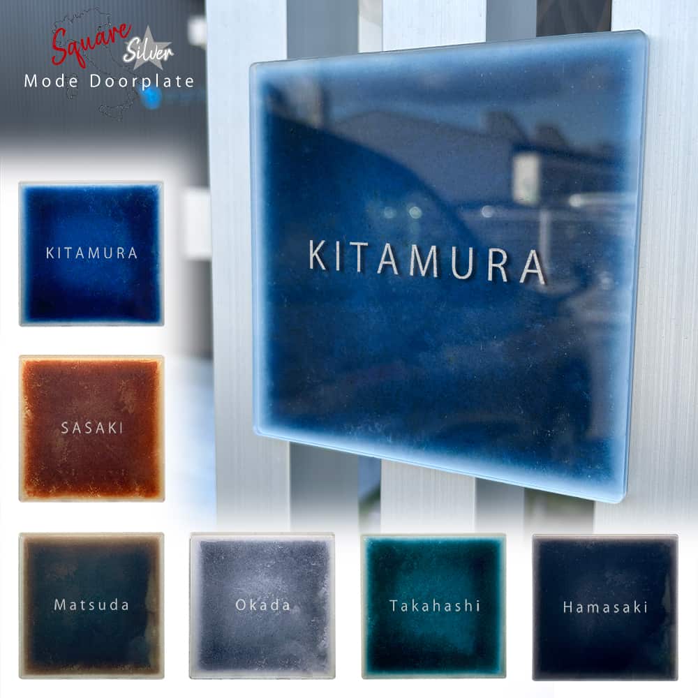 表札 正方形 Mode Doorplate ゴシック体 シルバー