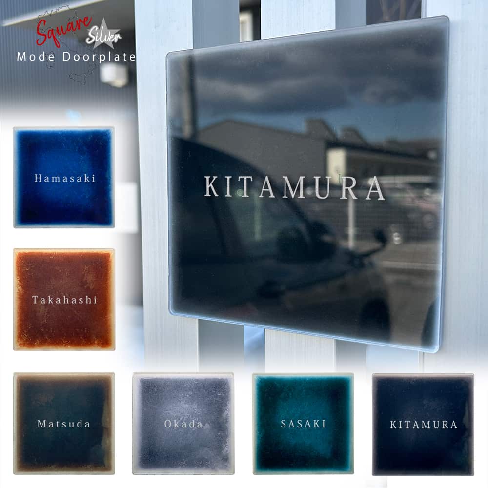表札 正方形 Mode Doorplate 明朝体 シルバー