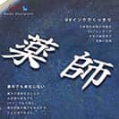 表札 正方形 Mode Doorplate Inc. 筆文字 ブラック