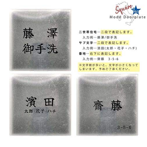 表札 正方形 Mode Doorplate Inc. 筆文字 ブラック