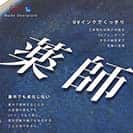 表札 正方形 Mode Doorplate Inc. 明朝体 ホワイト