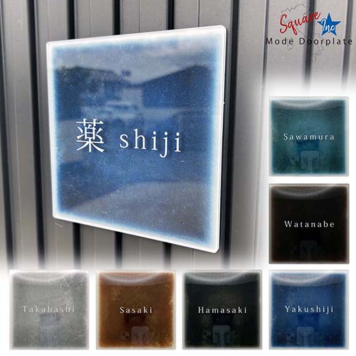 表札 正方形 Mode Doorplate Inc. 明朝体 ホワイト