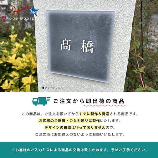 表札 正方形 Mode Doorplate Inc. 明朝体 ホワイト