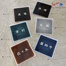 表札 正方形 Mode Doorplate Inc. 筆文字 ホワイト