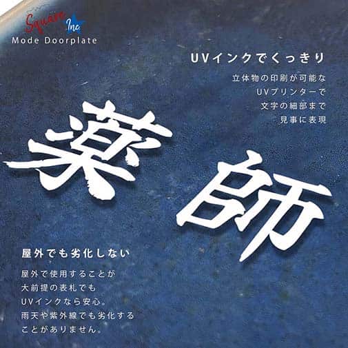 表札 正方形 Mode Doorplate Inc. 筆文字 ホワイト