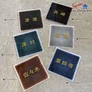 表札 正方形 Mode Doorplate Inc. ゴシック体 アンティークゴールド