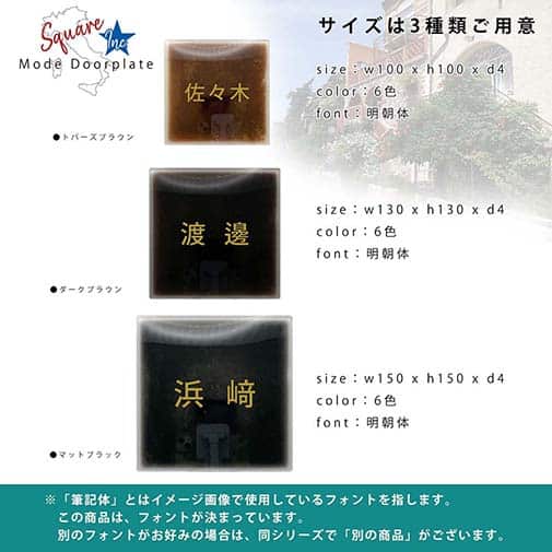 表札 正方形 Mode Doorplate Inc. ゴシック体 アンティークゴールド