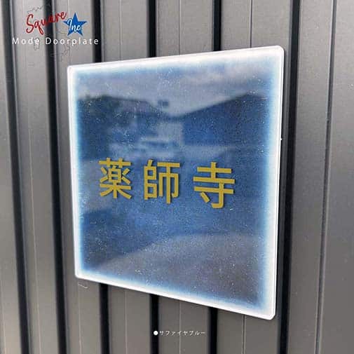 表札 正方形 Mode Doorplate Inc. ゴシック体 アンティークゴールド