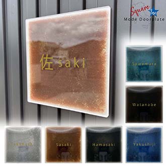 表札 正方形 Mode Doorplate Inc. ゴシック体 アンティークゴールド