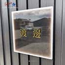 表札 正方形 Mode Doorplate Inc. 明朝体 アンティークゴールド