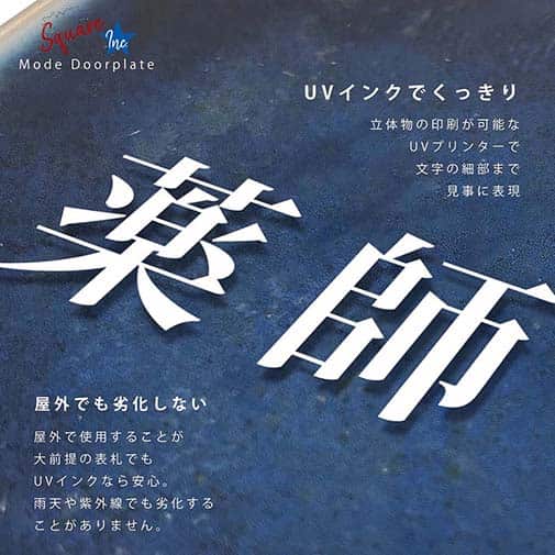 表札 正方形 Mode Doorplate Inc. 明朝体 アンティークゴールド