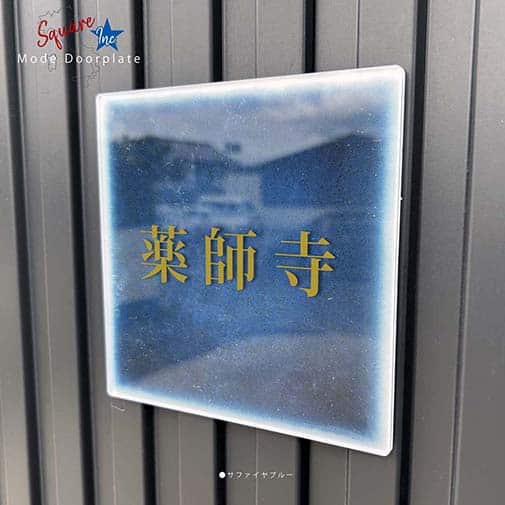 表札 正方形 Mode Doorplate Inc. 明朝体 アンティークゴールド