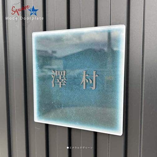 表札 正方形 Mode Doorplate Inc. 明朝体 マットシルバー