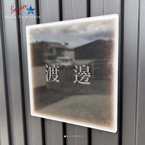 表札 正方形 Mode Doorplate Inc. 明朝体 マットシルバー