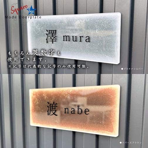表札 長方形 Mode Doorplate Inc. 明朝体 文字ブラック