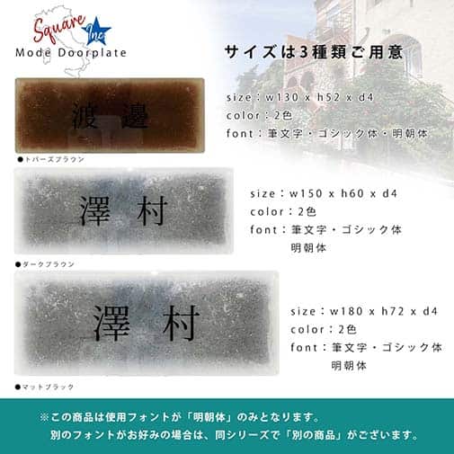 表札 長方形 Mode Doorplate Inc. 明朝体 文字ブラック