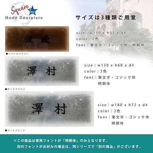 表札 長方形 Mode Doorplate Inc. 筆文字 文字ブラック