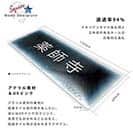 表札 長方形 Mode Doorplate Inc. ゴシック体 文字ホワイト