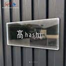 表札 長方形 Mode Doorplate Inc. ゴシック体 文字ホワイト