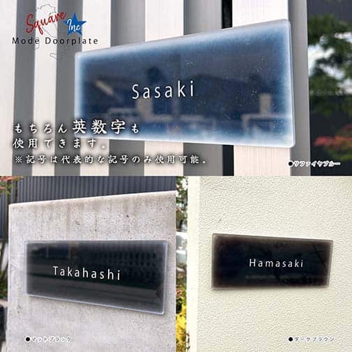 表札 長方形 Mode Doorplate Inc. ゴシック体 文字ホワイト