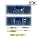 表札 長方形 Mode Doorplate Inc. 明朝体 文字ホワイト