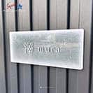 表札 長方形 Mode Doorplate Inc. 明朝体 文字ホワイト