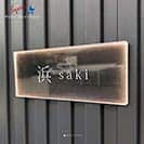 表札 長方形 Mode Doorplate Inc. 明朝体 文字ホワイト