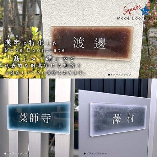表札 長方形 Mode Doorplate Inc. 明朝体 文字ホワイト