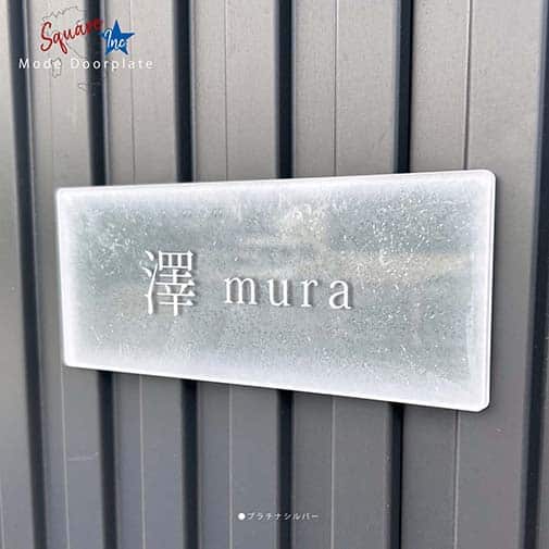 表札 長方形 Mode Doorplate Inc. 明朝体 文字ホワイト