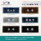 表札 長方形 Mode Doorplate Inc. 筆文字 文字ホワイト