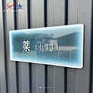 表札 長方形 Mode Doorplate Inc. 筆文字 文字ホワイト