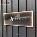 表札 長方形 Mode Doorplate Inc. 筆文字 文字ホワイト