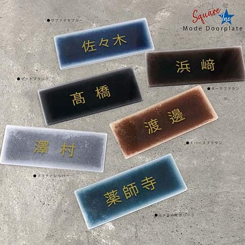 表札 長方形 Mode Doorplate Inc. ゴシック体 文字アンティークゴールド