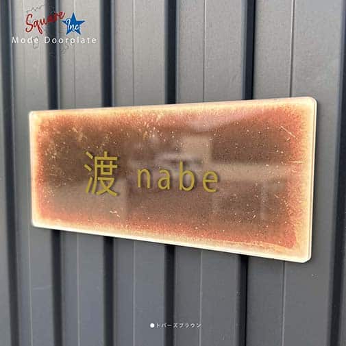 表札 長方形 Mode Doorplate Inc. ゴシック体 文字アンティークゴールド