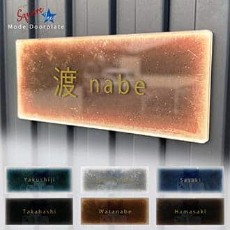 表札 長方形 Mode Doorplate Inc. ゴシック体 文字アンティークゴールド