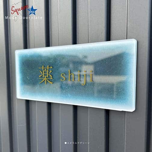 表札 長方形 Mode Doorplate Inc. 明朝体 文字アンティークゴールド